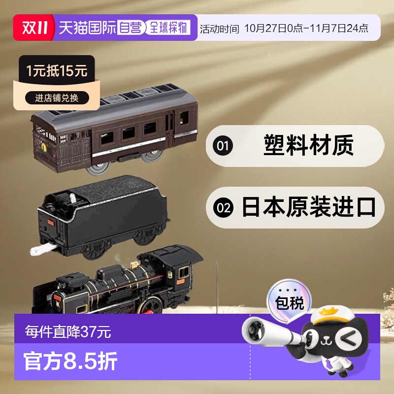 【日本直邮】TAKARA TOMY多美卡火车模型PlarailS-53C57Unit1SL山