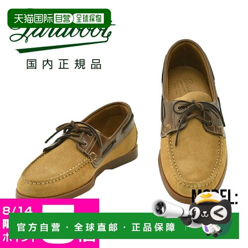 日本直邮Paraboot BARTH 男士甲板鞋 米色×栗棕色 绒面革×油蜡