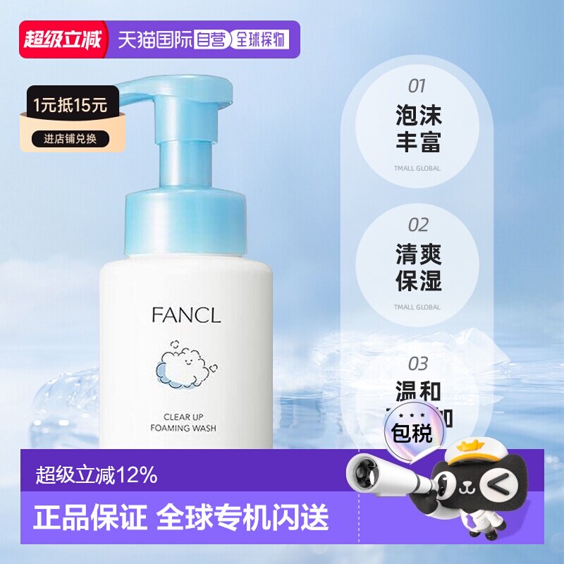 日本直邮fancl保湿护肤乳液泡沫洁面洗面奶温和清洁正品