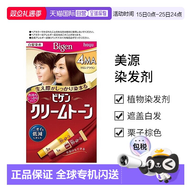 日本直邮【日本直邮】美源 (Bigen) 可瑞慕染发膏 #4MA 栗子棕色
