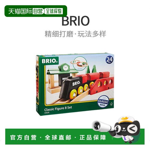 【日本直邮】BRIO凯知乐轨道玩具经典轨道8形套装木制轨道玩具330