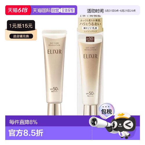 日潮跑腿资生堂ELIXIR怡丽丝尔小金管金致塑颜多效防晒乳35ml正品