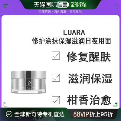 Luara日夜用面膜涂抹式保湿深度滋养润泽150g修护胶原