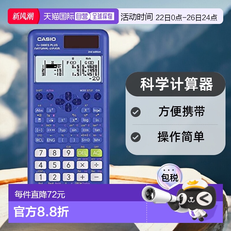 【日本直邮】CASIO 函数计算器 Casio fx-300ESPLS2 蓝色 科学计