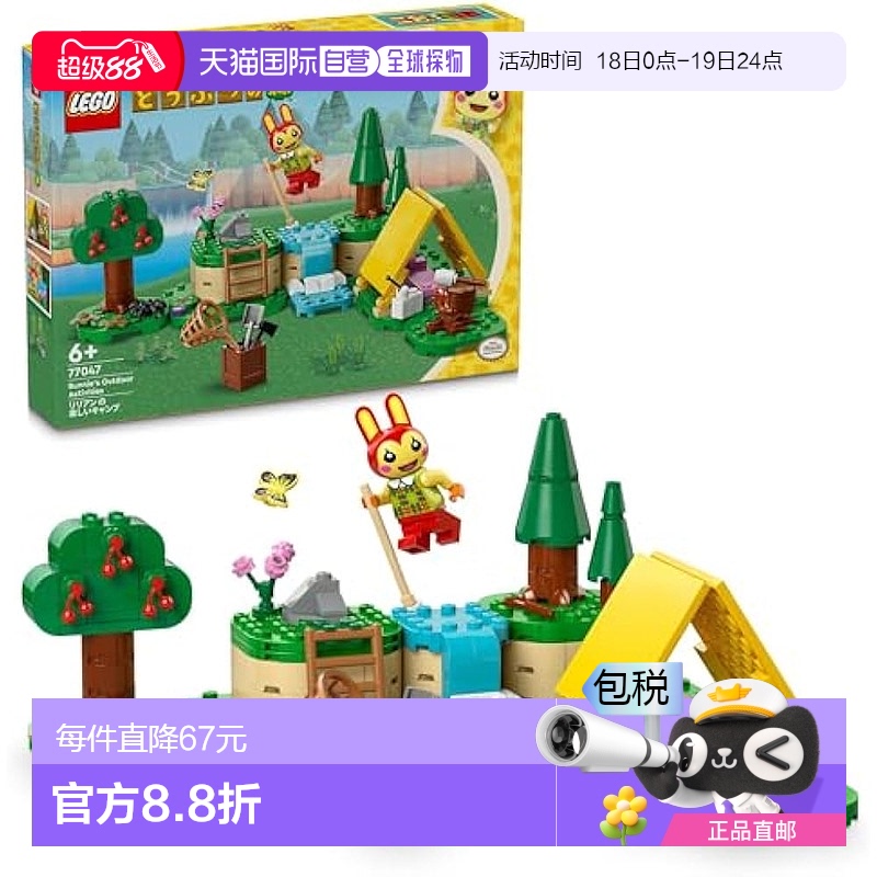 【日本直邮】Lego乐高 动物森友会系列莉莉安的欢乐露营77047