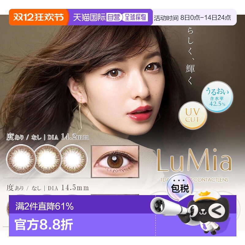 Lumia日抛美瞳14.5mm自然系彩色隐形眼镜10片装持久水润