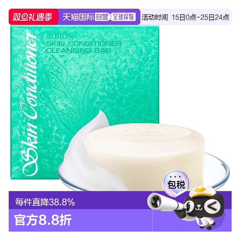 日本直邮Albion奥尔滨健康水爽肤精萃卸妆洁面皂100g深层清洁正品