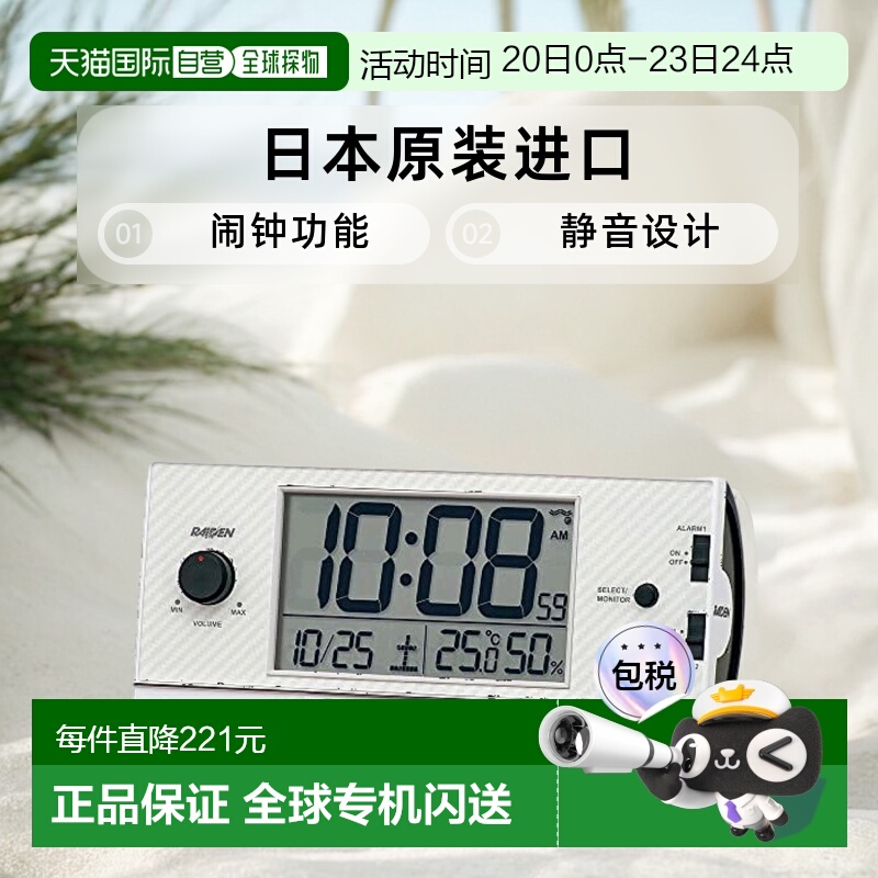 【日本直邮】Seiko Clock 闹钟 PYXIS RAIDEN NR539W 白色 卧室