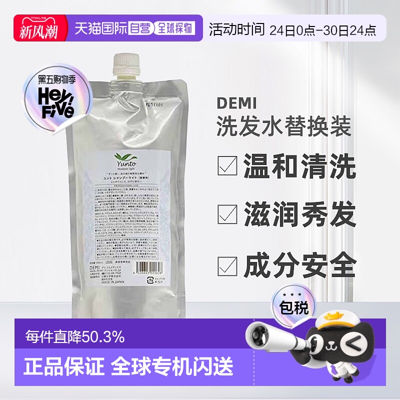 日本直邮 DEMI YUNTO 天然植物低刺激 洗发水500ml正品