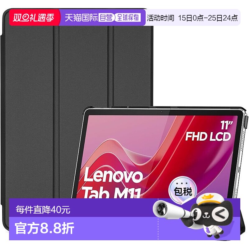 【日本直邮】ProCase 联想10.95英寸三折智能平板保护壳 黑色