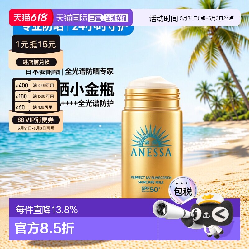日本直邮安耐晒安热沙小金粉金防晒霜全身隔离美白护肤60ml正品