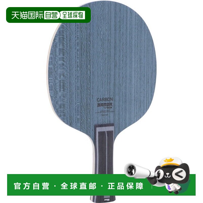 日本直邮STIGA摇拍BANDA CARBON FLA BANDA碳素喇叭形乒乓球GA302