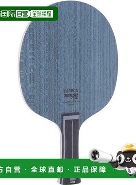 日本直邮STIGA摇拍BANDA CARBON FLA BANDA碳素喇叭形乒乓球GA302