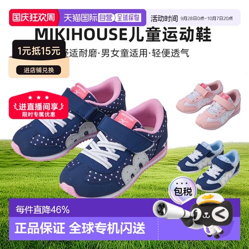 日本直邮MIKIHOUSE 美津浓联名款儿童运动鞋多色11-9402-142/11-9