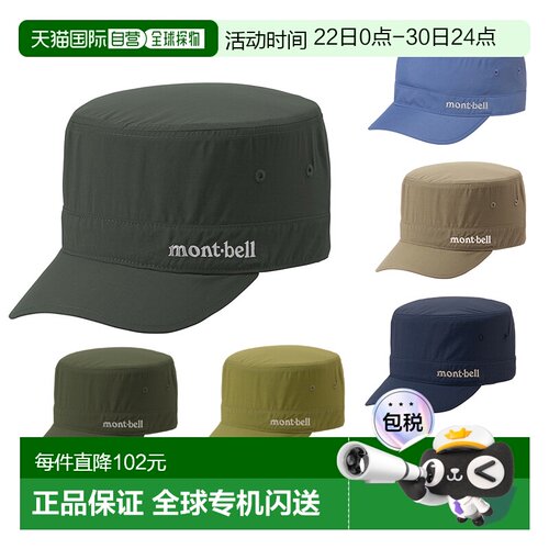 日潮跑腿Montbell蒙贝欧25款OD户外平顶帽防紫外线遮阳帽1118775