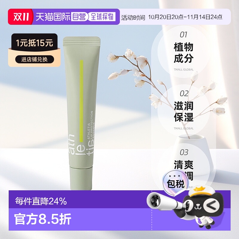 日本直邮Athletia安飒力缇active & go系列日用UV唇膏10g SPF10
