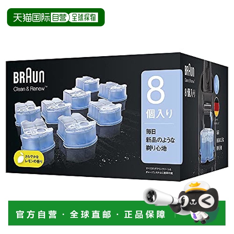 【日本直邮】Braun博朗 剃须刀配件清洁液 正品酒精清洁液8件装CC