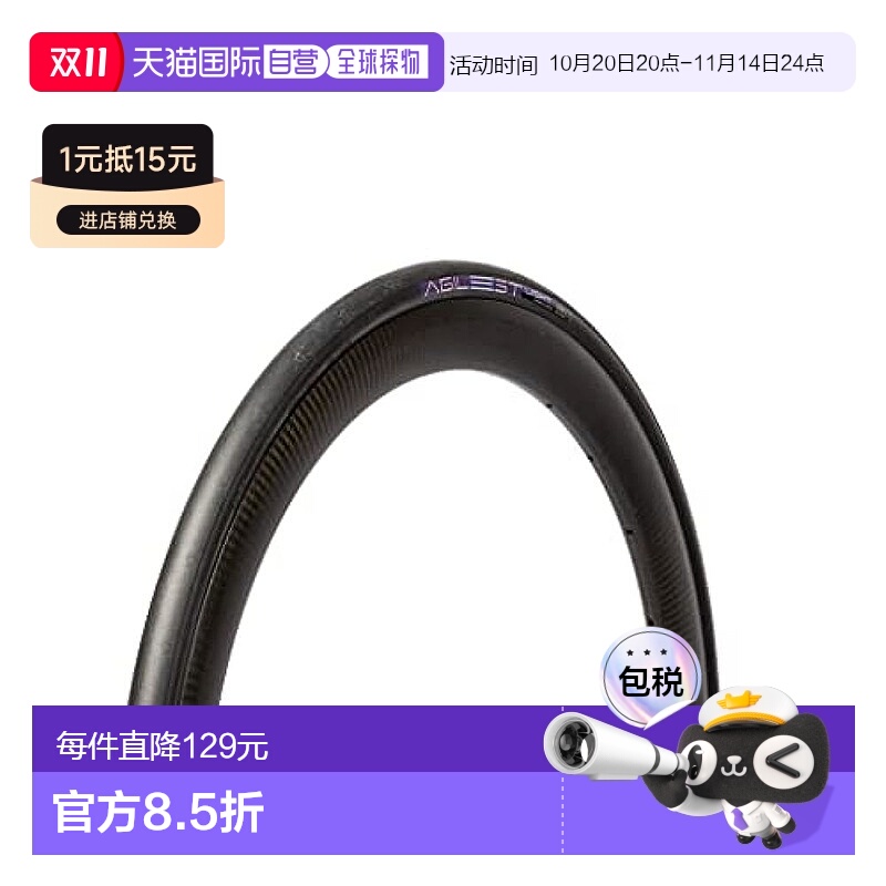 【日本直邮】Panaracer 轮胎 AGILEST LIGHT 黑色 公路赛 长途骑