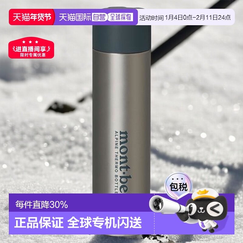 日本直邮1h可退 montbell 户外保温瓶杯不锈钢0.5升0.9升1134169,户外/登山/野营/旅行用品,水壶,淘宝优惠券,粉丝福利购,淘宝优惠卷