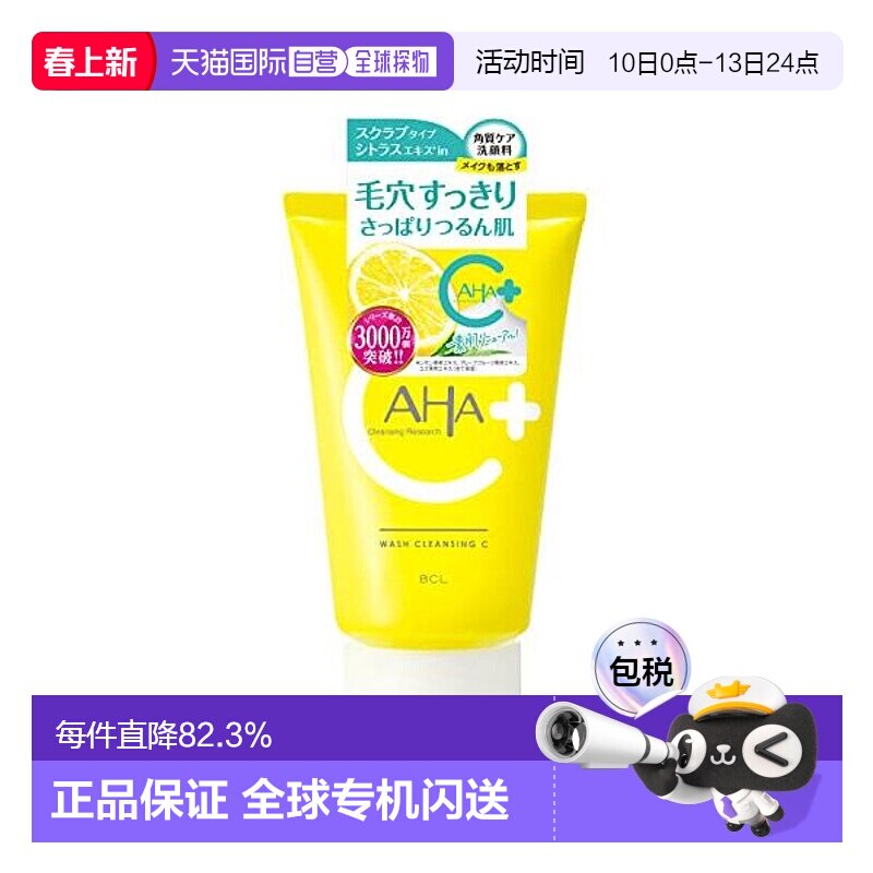 日本直邮AHA VC去角质卸妆膏＋洗面奶一体 120g保湿深层清洁正品