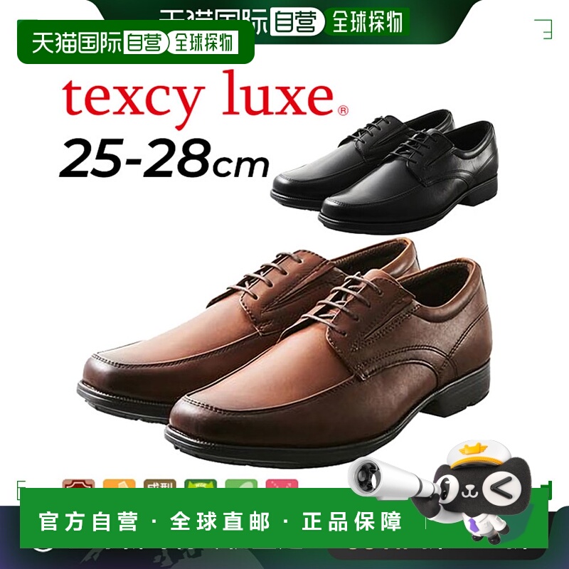 日本直邮商务鞋 男式TEXCY LUXE 外部羽毛 U 尖 TEXCY LUXE 男式3