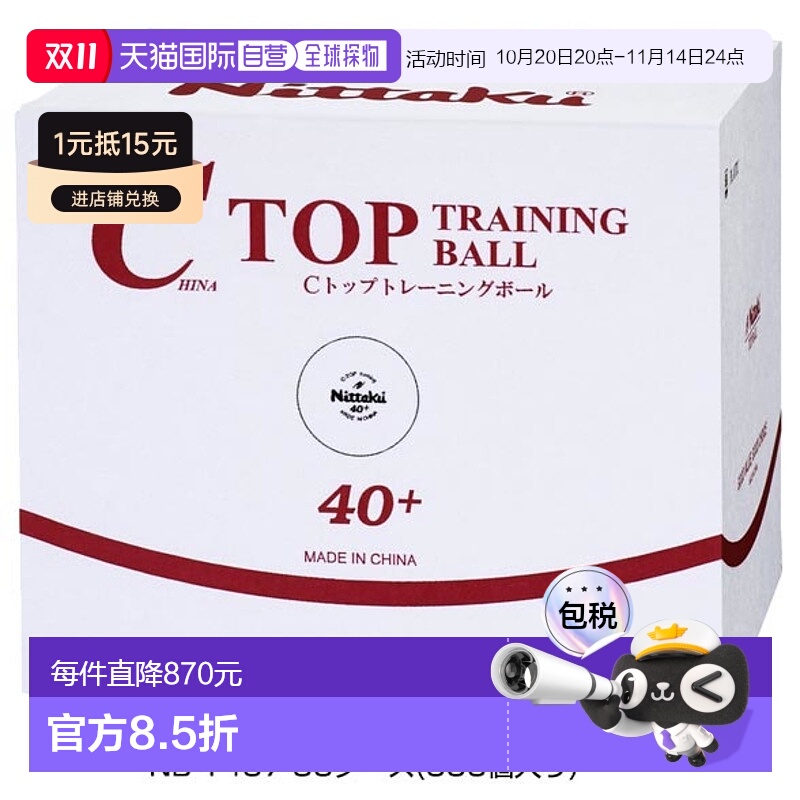 日本直邮Nittaku 男女乒乓球弹球 40mm硬球 40mm练习球 50 打盒装