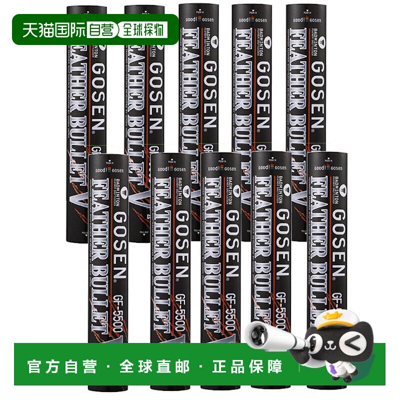 日本直邮Gosen Shuttle Feather Bullet羽毛球 V+ GF-5500每盒101