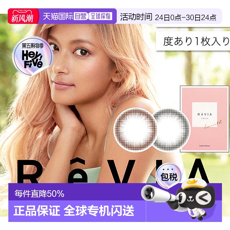 日本直邮 ReVIA 1month circle月抛型彩色舒适美瞳隐形眼镜1片装