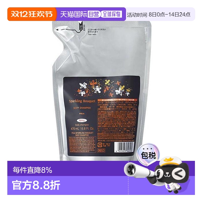 日本直邮Pola宝丽桂花沐浴露500ml易冲洗清爽持久留香温和替正品