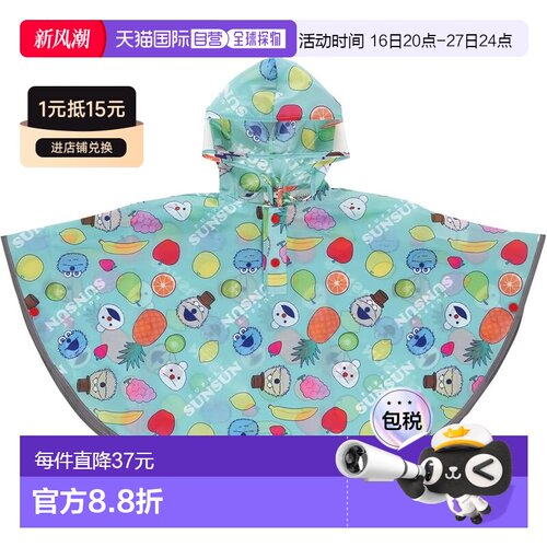 【日本直邮】儿童斯凯达雨披 适合身高 80-100cm Puppet SunSun