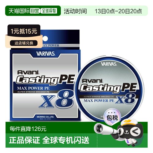 日本直邮VARIVAS Avani Casting PE Max Power X8 300m7 种尺寸可