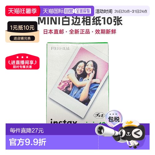 富士拍立得相纸instax mini系列Link2通用3寸胶片10张