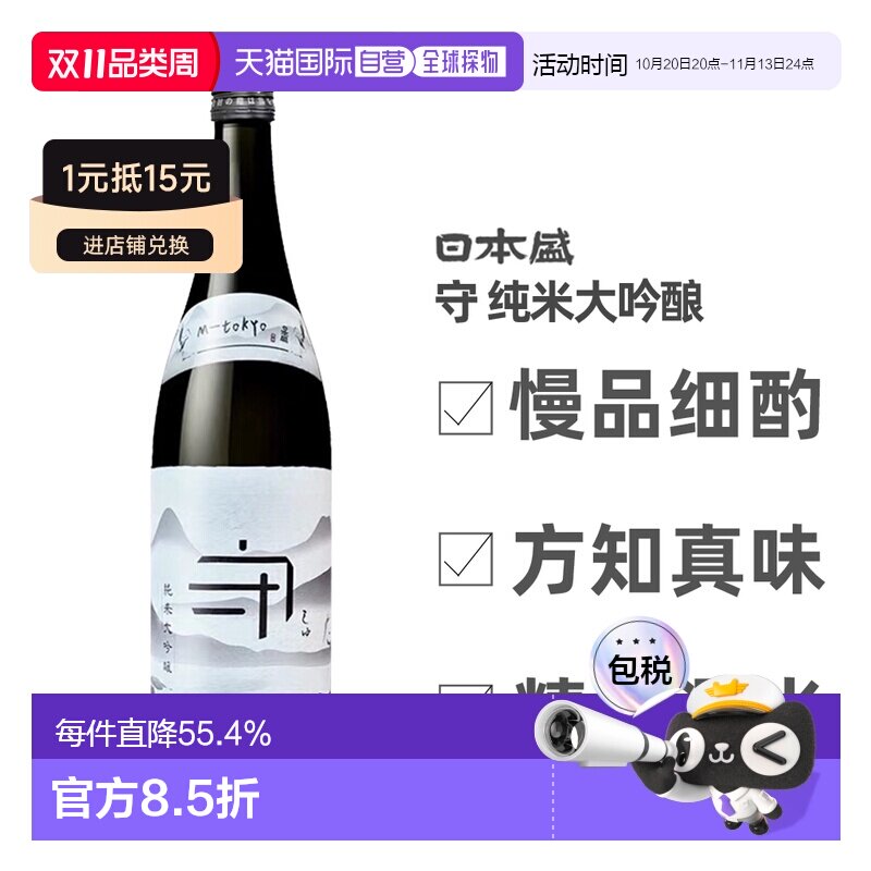 日本直邮日本盛　纯米大吟酿守清酒口感醇厚余韵 15-16度　720ml