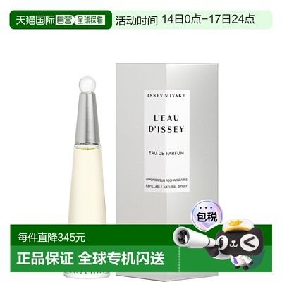 日本直邮Issey Miyake L'EAU D'ISSEY三宅一生香水 IP65AZ802