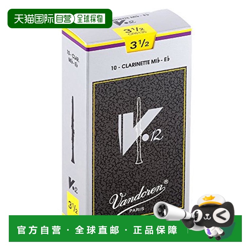 【日本直邮】Vandoren Bb调单簧管哨片V12 硬度:3-1/2 10个装