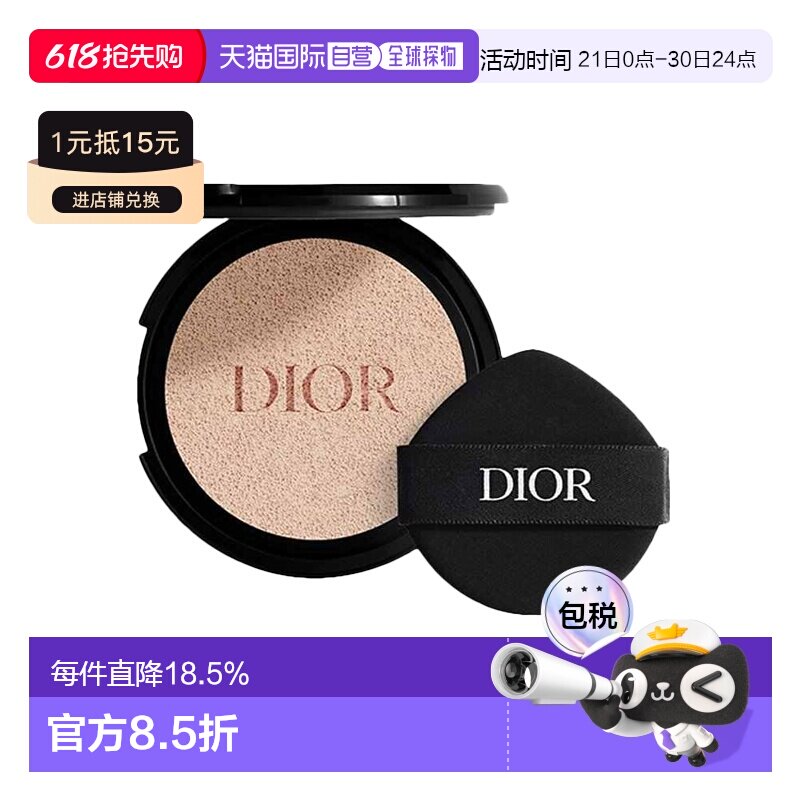 日潮跑腿Dior迪奥恒久焕彩锁妆持久提亮气垫替换装遮瑕持久正品