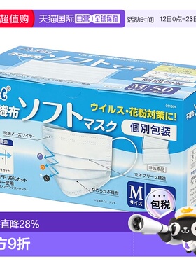 【日本直邮】ARTEC 3层立体口罩50枚 白 M 51804 舒适防护
