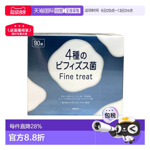日本直邮日本pola宝丽袋双歧杆菌