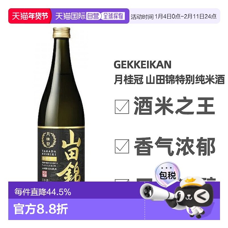 日本直邮月桂冠山田锦特别纯米酒香气浓郁口感浓醇14～15度720ml