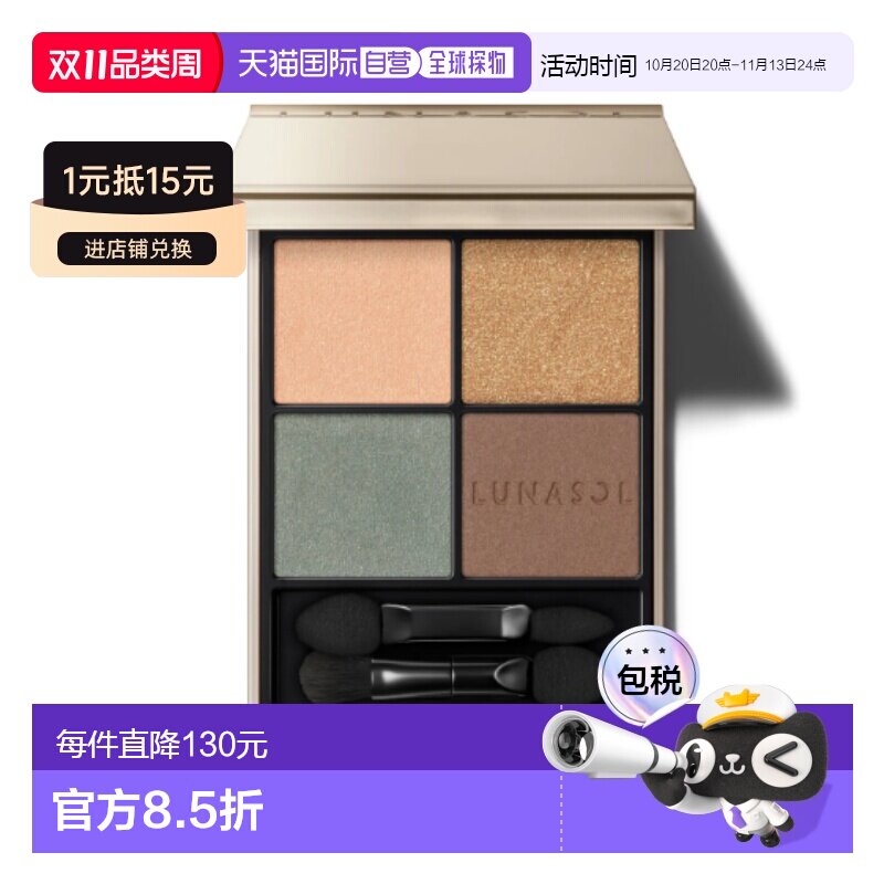 日本直邮LUNASOL灵眸亮彩四色眼影 03 Urban Classic正品日月晶采