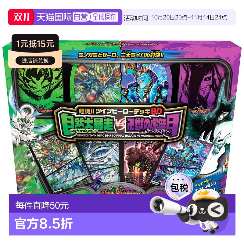自营｜决斗大师TCG DMBD-08双英雄套80自然大暴跑VS狱的虚