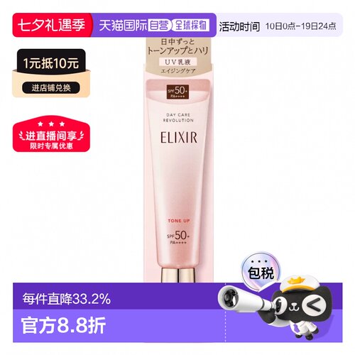 日本直邮资生堂 Elixir怡丽丝尔UV粉管隔离防晒乳液35g *2支正品