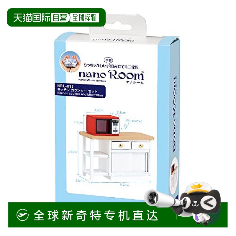 【日本直邮】河田组装式小型家具模型nanoRoom厨房柜台套裝