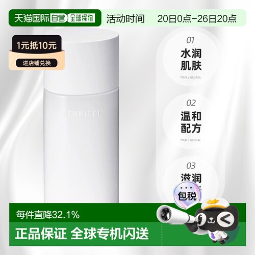 日本直邮sekkisei/雪肌精乳液正品高保湿敏感肌滋润舒缓低刺激