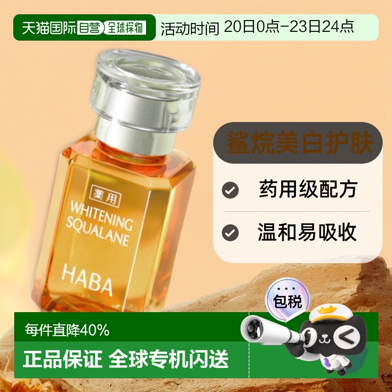 日本直邮HABA焕白美容油淡斑保湿提亮去黄暗沉面部VC精华液正品