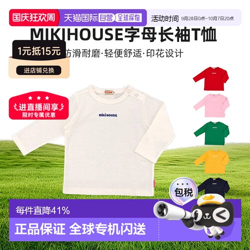 日本直邮日潮 爆款MIKIHOUSE 字母LOGO长袖T恤日本制13-5213-689