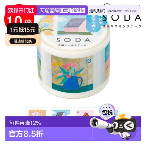 日本直邮Kingjim SODA Kitte (30mm) CMTS30-004 (贴纸) 苏打即撕