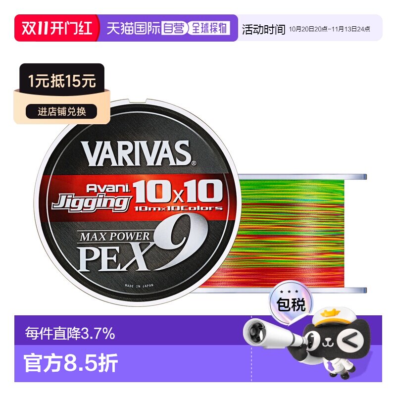 瓦里瓦斯VARIVAS X9编PE线 海钓船钓铁板大马力MAX POWER