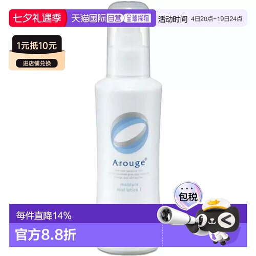 日本直邮Arouge无添加高保湿舒缓敏感清爽滋润化妆水150ml喷正品