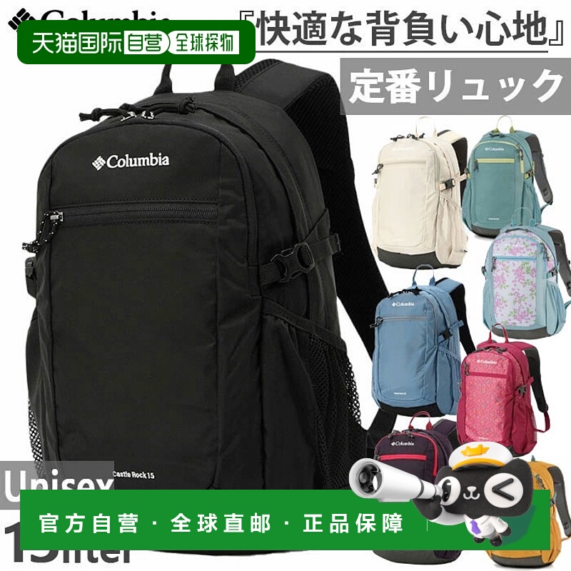 日本直邮15 升哥伦比亚男士女士 Castle Rock 背包 Castle Rock